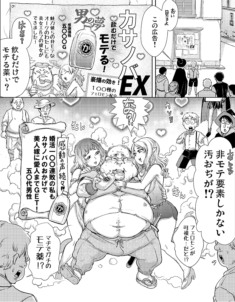 おぢでもゴブリンでもモテる! 