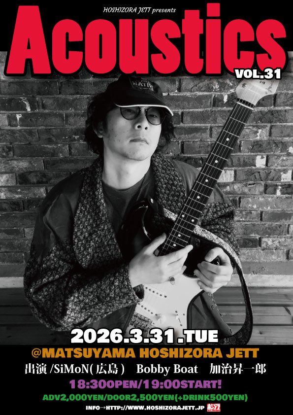 フライヤー大歓迎＼(^o^)／貼るタイプ、置くタイプ、折り込むタイプいずれもスタッフまでお気軽に🗣️今週末は土曜は松大OB LIVE🎶日曜は空き缶蹴飛ばすあの感じ🎶そして週明け火曜＝3月ラストLIVEはサイモンさんを迎えてアコースティックス🎶悔いなきよう楽しんで行きましょうね◎今夜も通常🈺〜✨