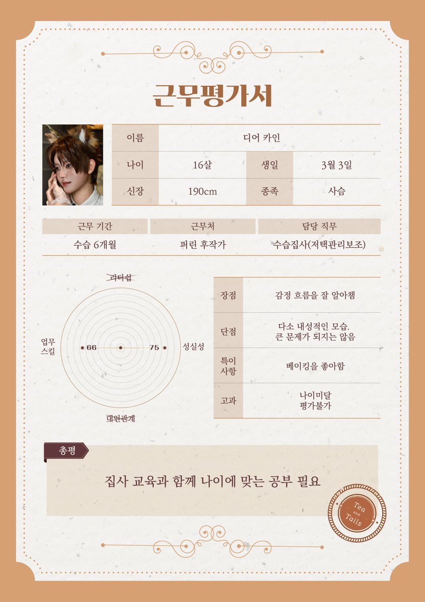 𝐓𝐞𝐚 𝐚𝐧𝐝 𝐓𝐚𝐢𝐥𝐬 tweet media