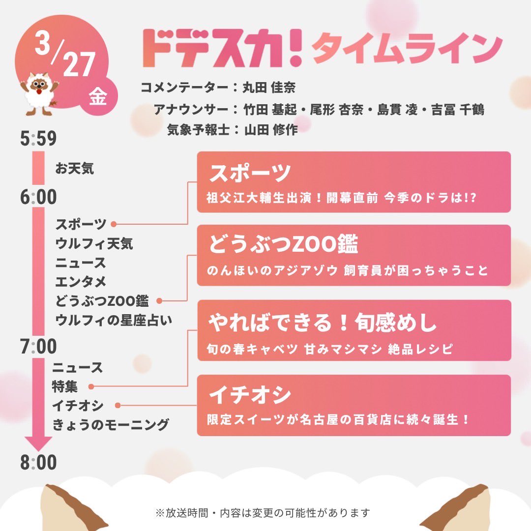 ドデスカ！（メ～テレ）【公式】 tweet media