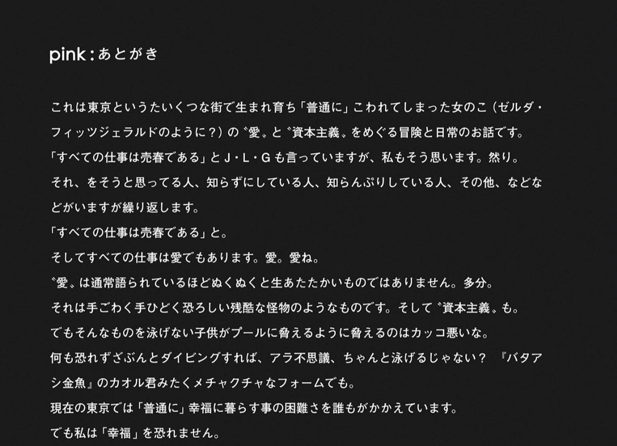 vfcyb's tweet photo. 「すべての仕事は売春である」
映画監督ジャン＝リュック・ゴダールの言葉。
岡崎京子の『pink』という漫画のあとがきで知ったけど売り物の貴賤が違うだけで本質は同じだと思う。 https://t.co/mYJPOjWUkJ