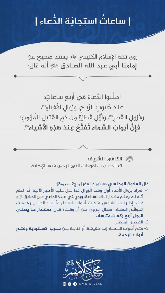 🔸️أ. مُحَمَّدباقِر الخَيّاط🔸️ tweet media