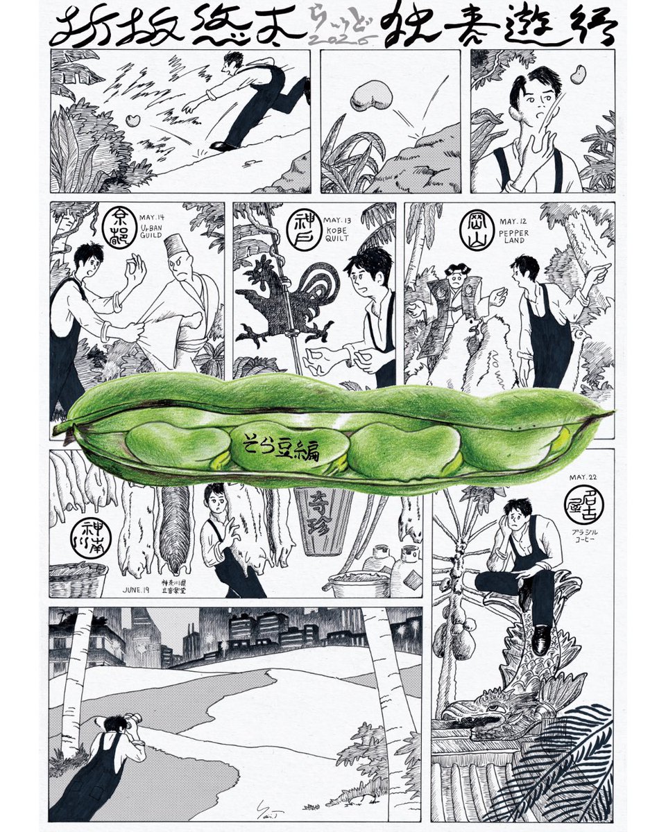 代官山 晴れたら空に豆まいて tweet media