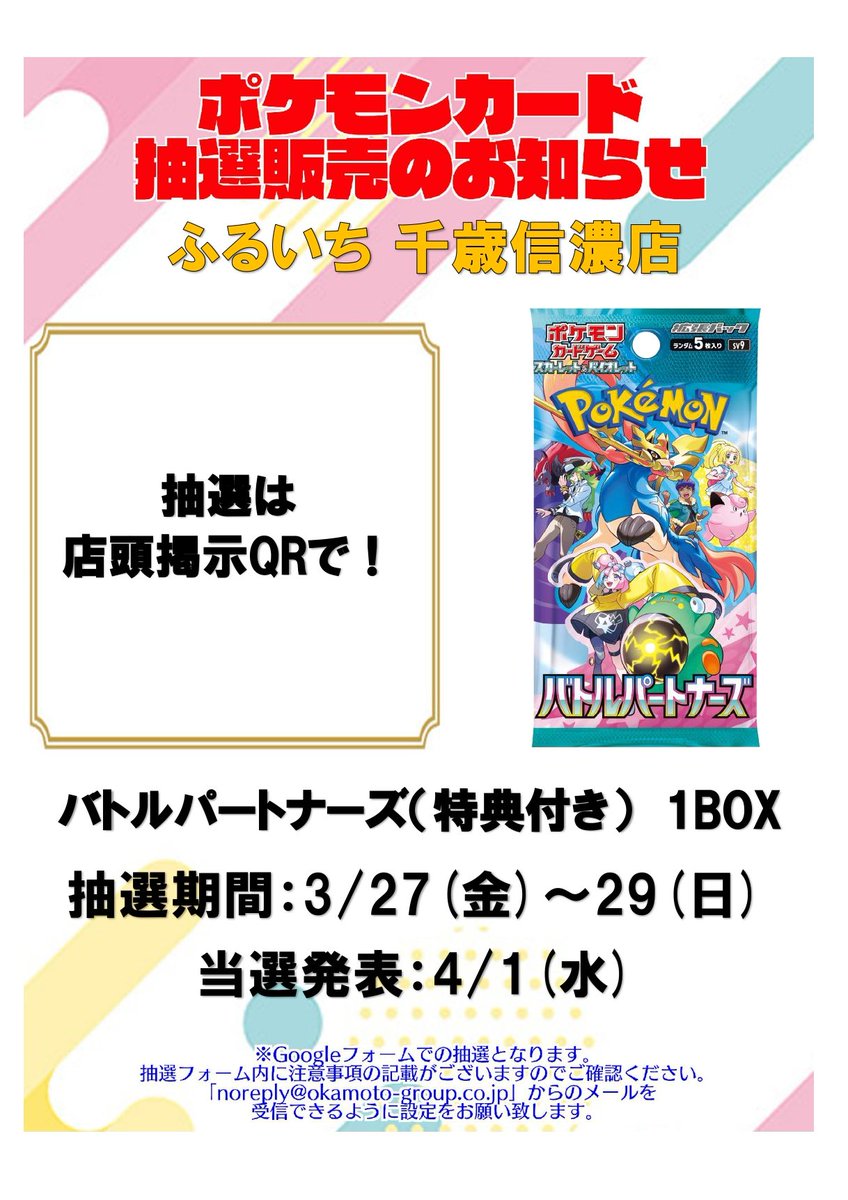 🎉3/27(金) ふるいち GRAND OPEN 🎉 OPEN記念としまして、人気ポケカの