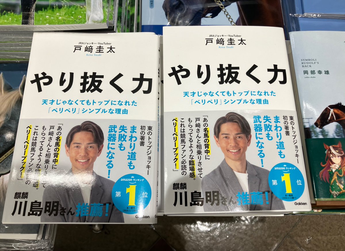 📢緊急告知📢 弊社オンラインショップで 『#やりぬく力』#戸﨑圭太