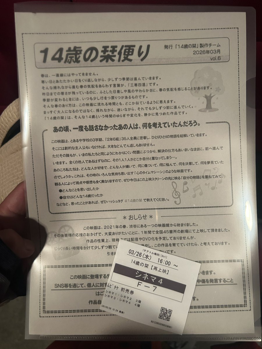 fukuda_second's tweet photo. ２日ぶり9回目の『14歳の栞』

見過ぎている

しかし、また再上映があったら観に行く

#14歳の栞 https://t.co/A9c3gsnPI0