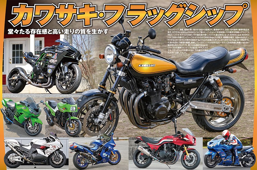 MagHandl's tweet photo. ヘリテイジ&amp;レジェンズ2026年5月号・Vol.83は週明け月曜日、3月309日発売!! 巻頭特集は『カワサキ･フラッグシップ』Z1を起点に各年代のライダーたちを魅了した、歴代カワサキの旗艦モデル群を一気に総ざらえ!! 詳細は公式HP（https://t.co/DN0dn4X5vz）で!! #カワサキ #名車 #Z1 #GPZ900R #カスタム https://t.co/6fATCVfEWB
