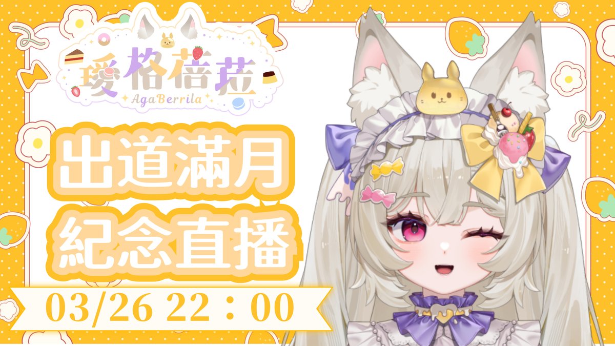 璦格蓓菈 AgaBerrila｜ L.M. 膽小擔當 tweet media