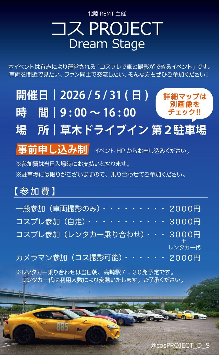 コスPROJECT Dream Stage tweet media