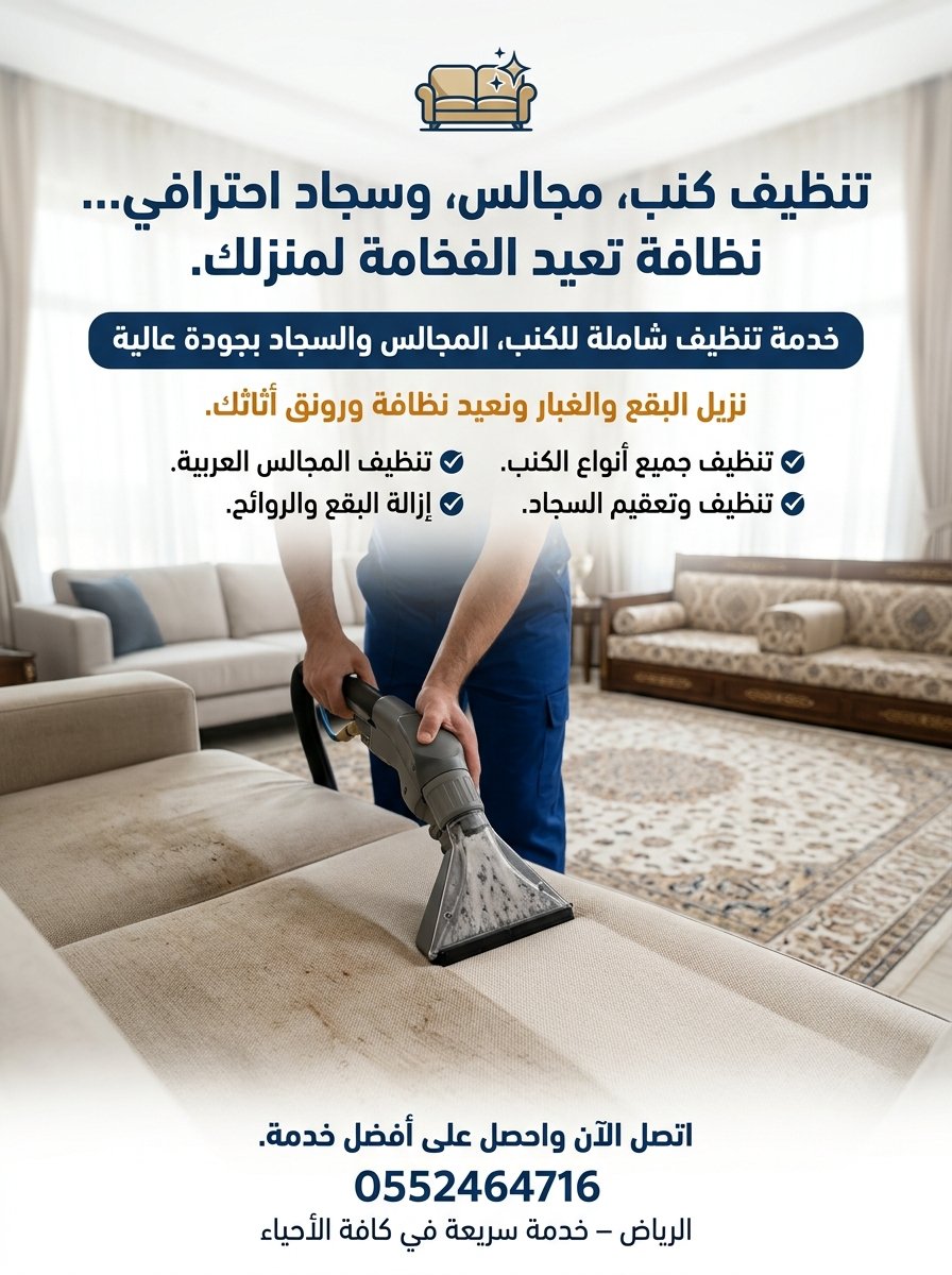 afrane's tweet photo. عروض شركة غسيل كنب بالرياض - خصم 25% علي جميع خدمات التنظيف, عروض شركة تنظيف كنب الرياض,
خصومات علي خدمة  تنظيف وغسيــــل المجالس والكنب والسجاد والموكيت والفرشـــــــــــات..
https://t.co/dyDfHtk4sI اتصل بنـــــــا https://t.co/fXAveEv3J9