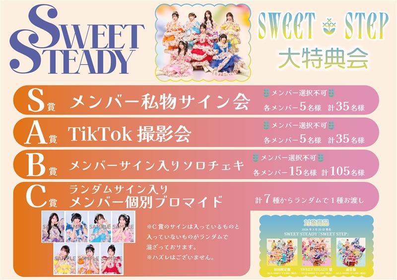 大特典会 特別抽選会 についてお知らせ】 3/29(日) 『大特典会