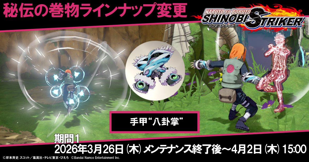 「ナルト」家庭用ゲーム公式 tweet media