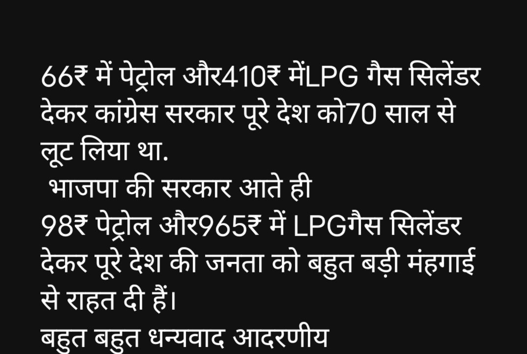 मेरे प्यारे मितरों और भाई व बहनों!
आप पेट्रोल व LPG गैस सिलेंडर लाईन में प्राप्त करने के बाद कैसा महसूस कर रहे हैं?
#महगाईं_डायन_खाए_जात_है