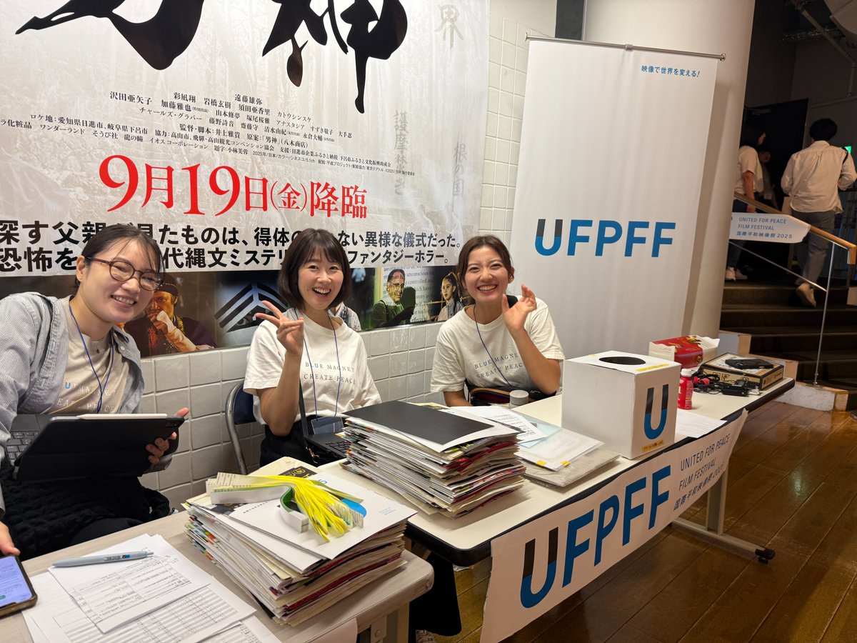 国際平和映像祭 (UFPFF) 9.21は #ピースデー tweet media