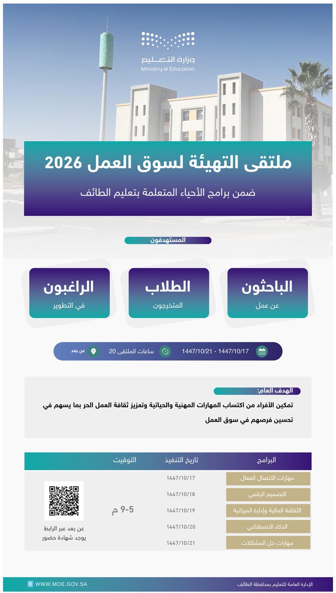 إدارة تعليم الطائف tweet media