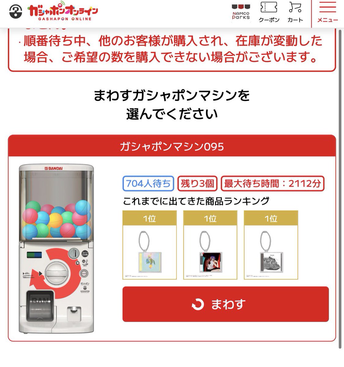 jolly_a_cstm's tweet photo. まってwww
ガシャポンオンラインが悲鳴上げてるw
24時間が1440分だから、待ち時間が丸一日超えてて笑うw
受注やから売り切れないとおもってたけど、どうなん？
8月の実機まで待とうか。シークレット…… https://t.co/oFW6zouZjP