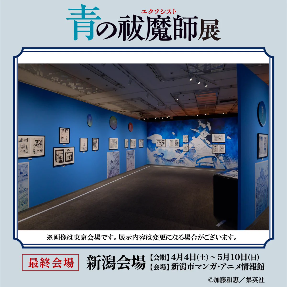 青の祓魔師展【公式】 (@aoex_ten) / X