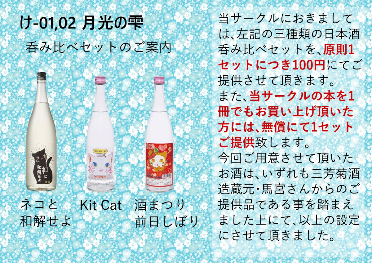 月光の雫@3/28同人グルメフェス け0102 tweet media