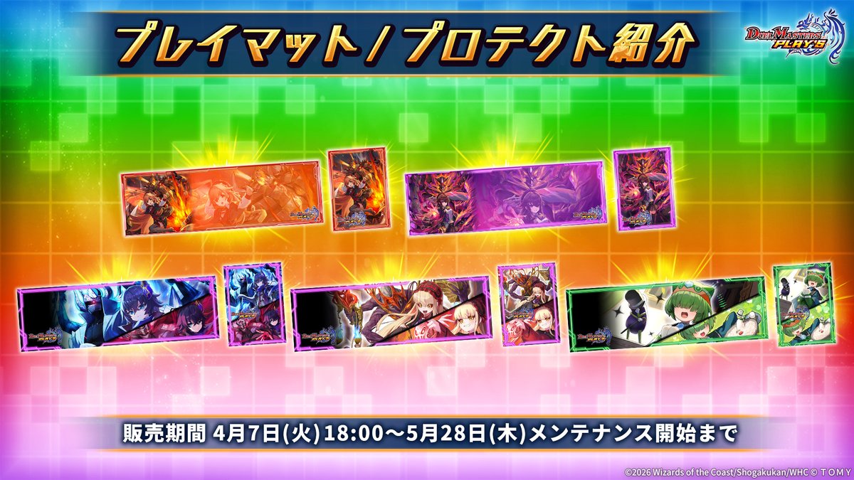 プレイマット＆プロテクト登場中！】 ショップにて特別なイラストの