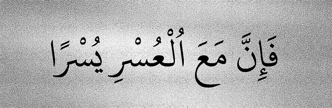 SamreenKhan6's tweet photo. “So, surely with hardship comes ease.”

(Qur'an 94:5) https://t.co/ulv0YwVXcj
