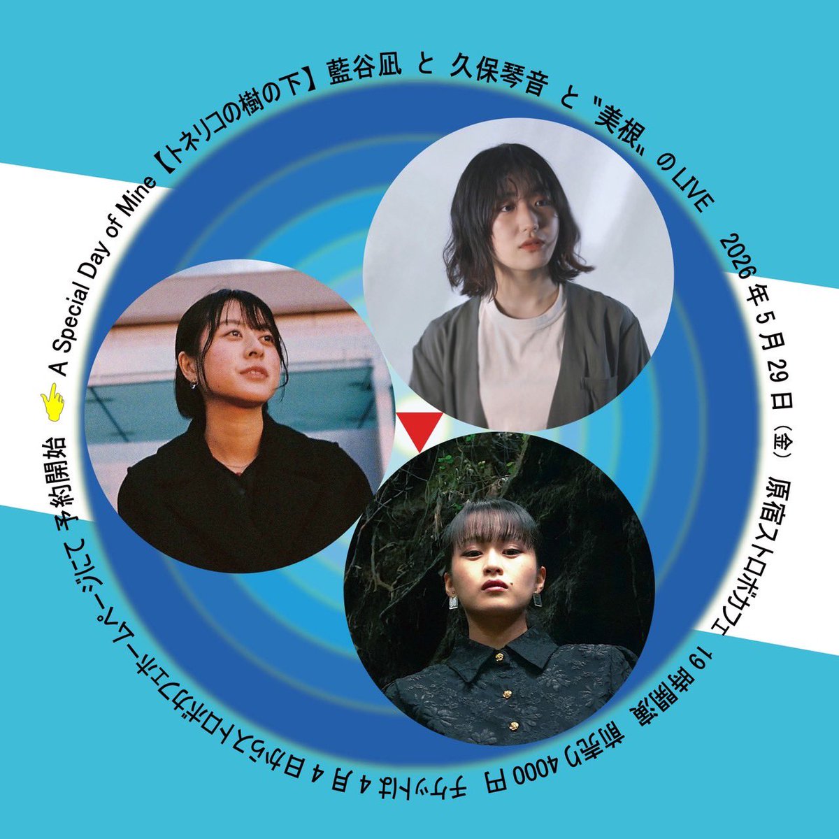 kubokotoneinfo's tweet photo. #久保琴音 NEW LIVE info🛋️ 
2026年5月29日（金) 〝美根〟企画
　　　　原宿ストロボカフェ

　　￣￣￣￣￣￣￣￣￣￣￣￣

　久保琴音  ×  藍谷凪  ×〝美根〟

　　￣￣￣￣￣￣￣￣￣￣￣￣
予約開始は2026年4月4日10時から
ticket https://t.co/dJoRblEd23 https://t.co/Fe8NHZj4vo