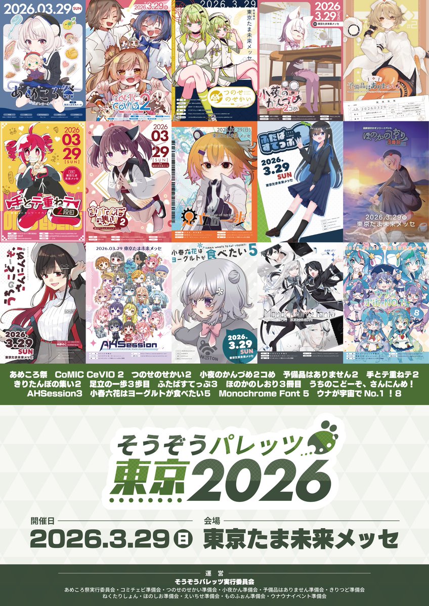 そうぞうパレッツ東京🗼 #そうパレ東京 tweet media