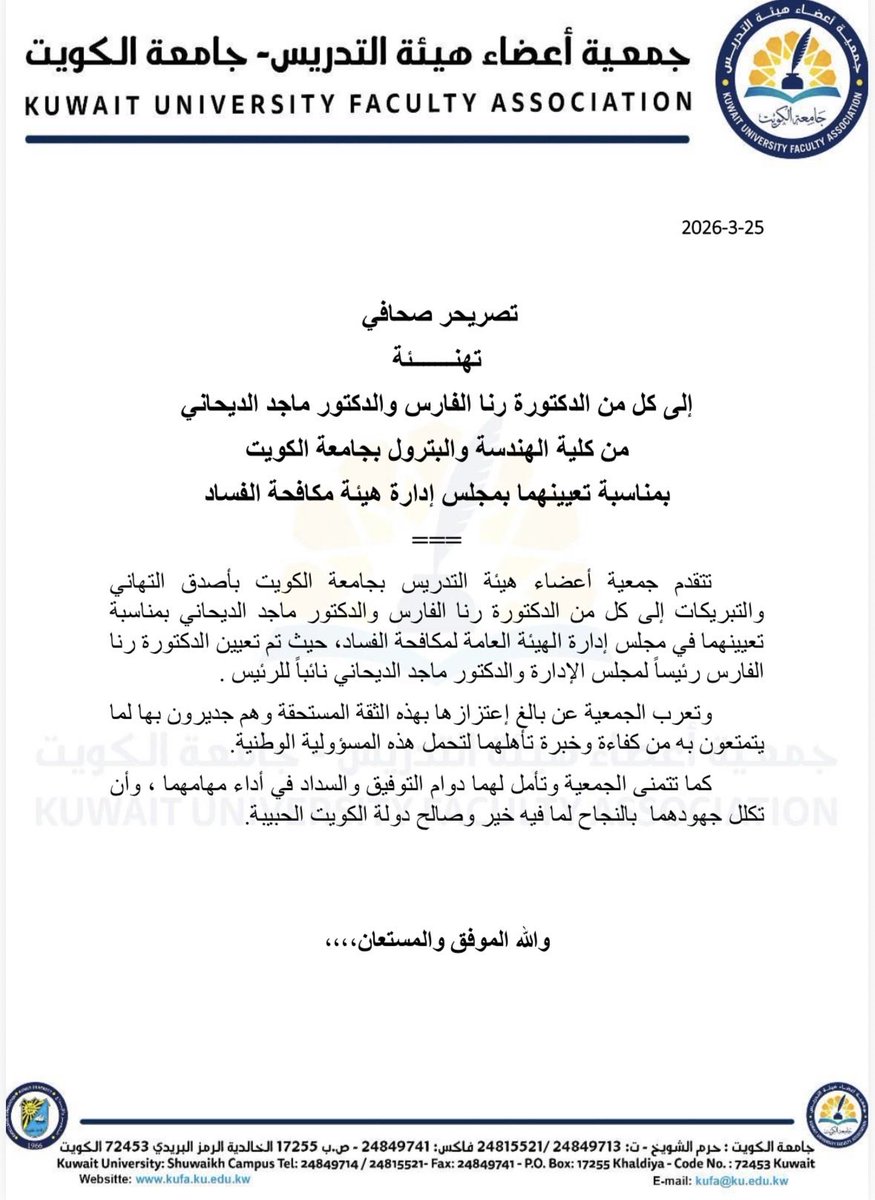 جمعية أعضاء هيئة التدريس tweet media