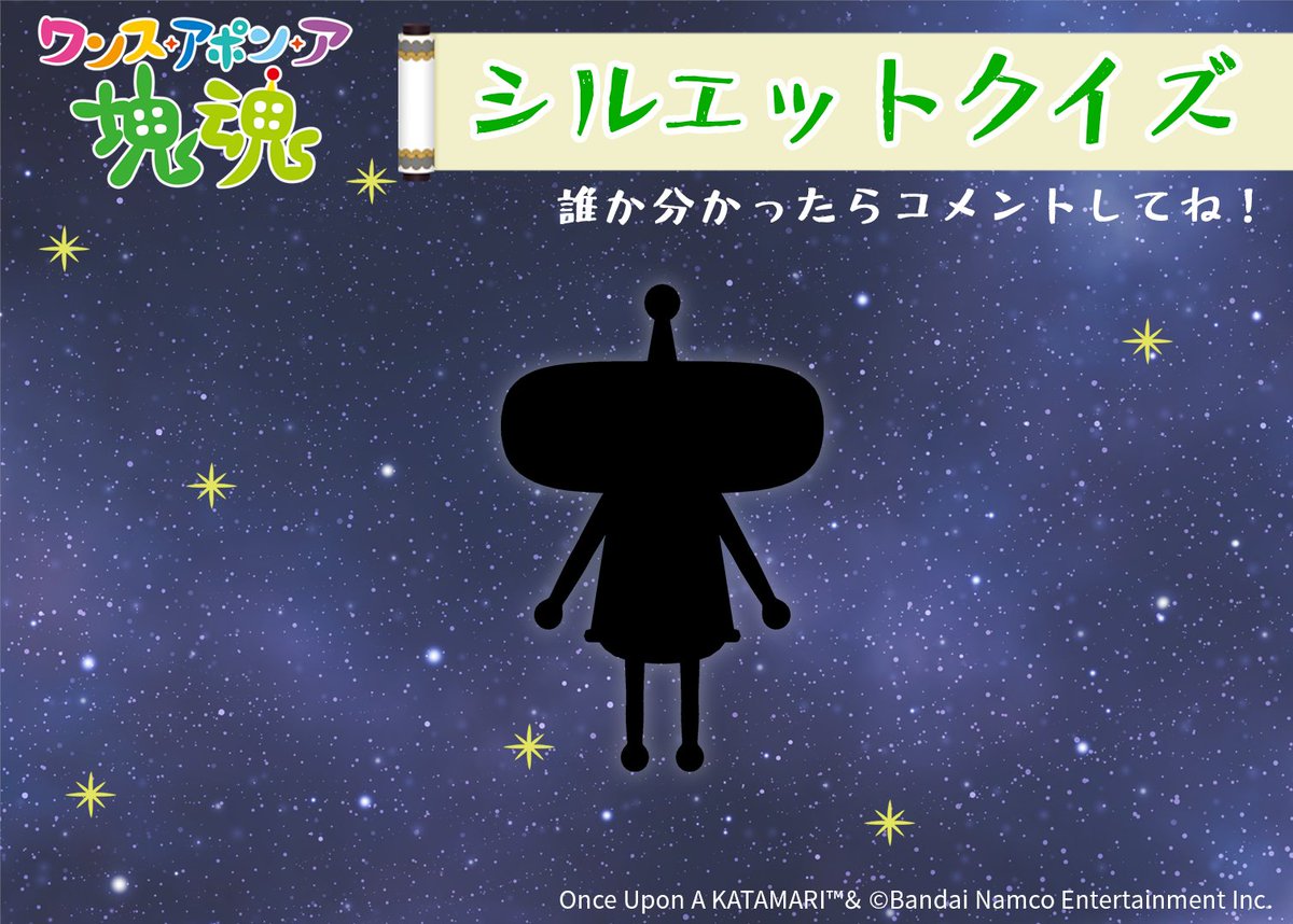 『塊魂』【公式】 tweet media