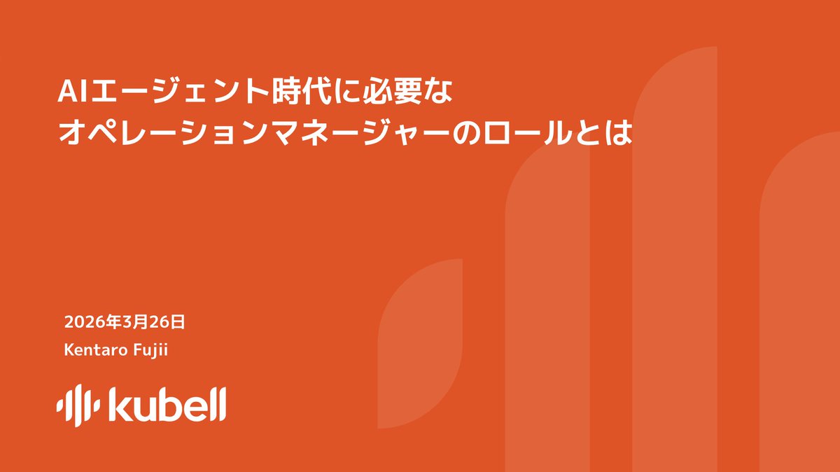 藤井謙太郎 / kubell AI Bizdev & Engineer tweet media