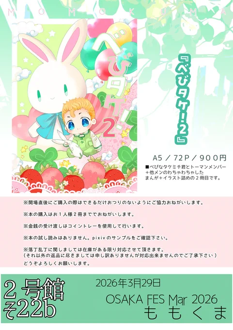 3/29OSAKA FES Mar 2026のお品書きです。2,3枚目はおまけ用に作ったべびべび!のさんぷるです。新刊を1冊ご購入頂く際に1冊お渡しします(※数に限りがあります。無くなり次第終了となります)4枚目は缶バッジペーパーラリーに参加する予定なのでその絵柄になります。当日はよろしくお願致します～😊 