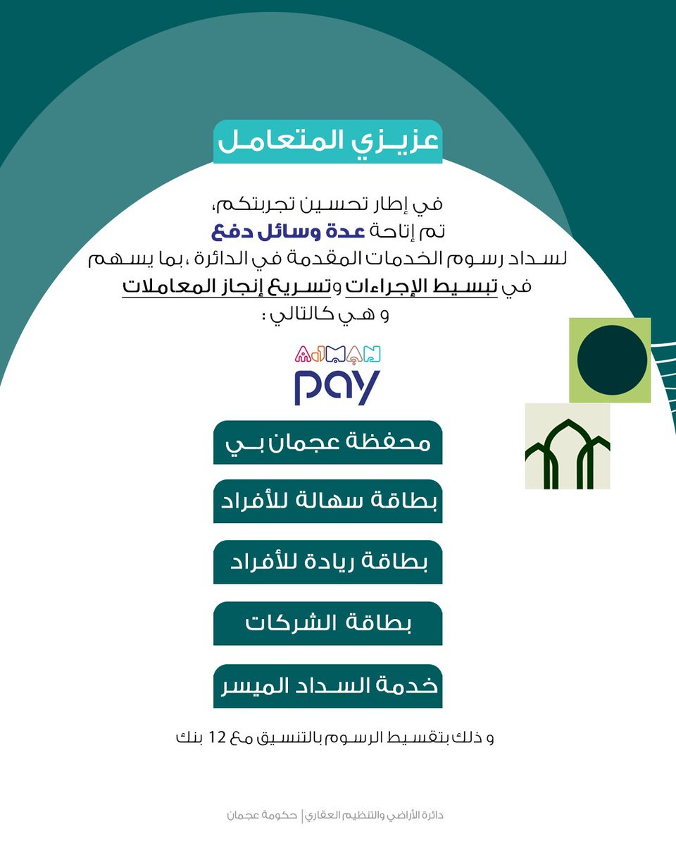 AJMANRE | دائرة الأراضي والتنظيم العقاري tweet media