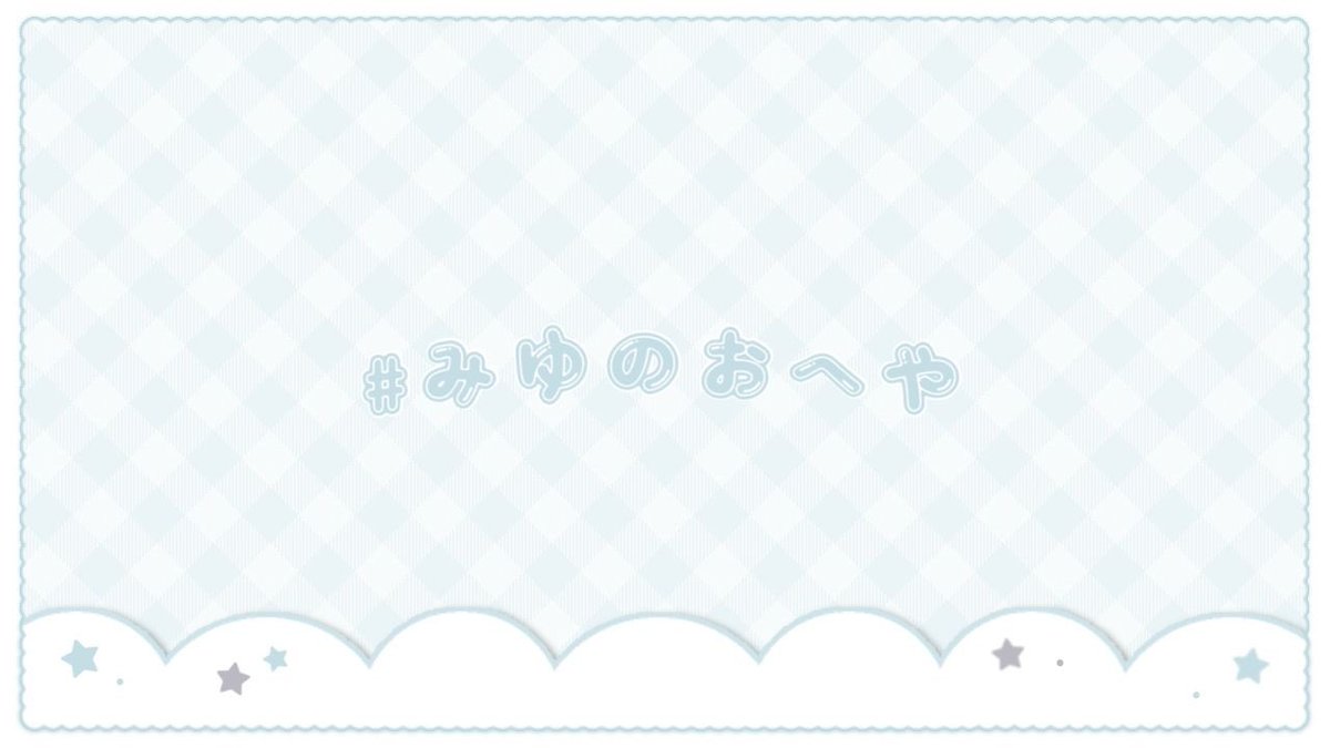 みゆ🩵@バイトがんばってる tweet media