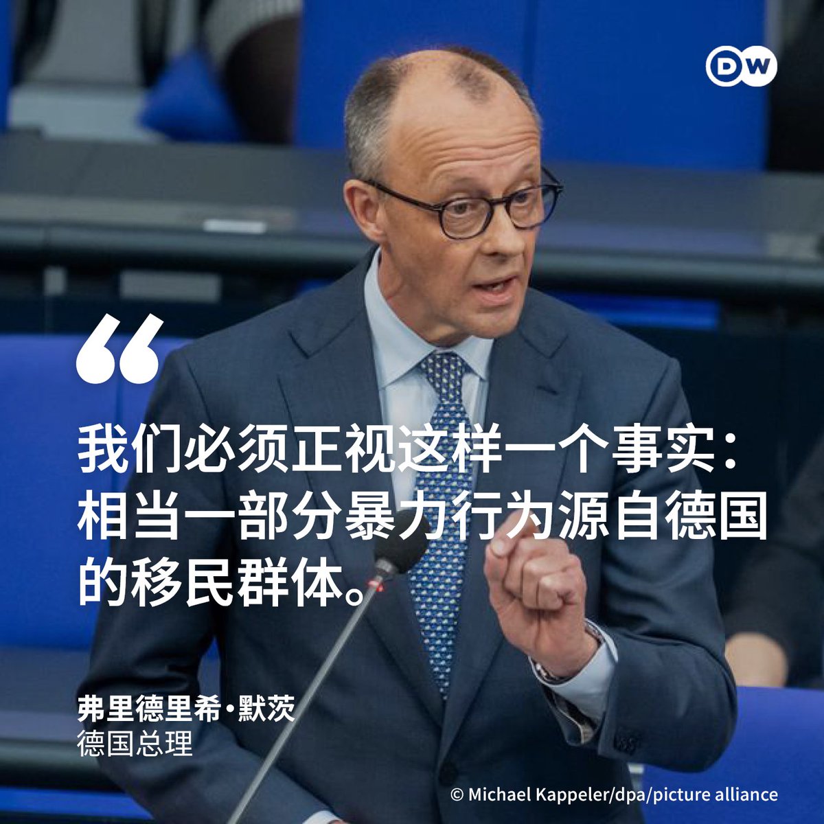 默茨称德国社会暴力“相当一部分来自移民”引争议德国总理默茨周三在联邦议院接受议员询问时表示,德国社会暴力增加,移民要承担很大一部分责任。他的这一表述引起争议。 被问道政府打算如何应对日益严重的针对女性的性暴力,尤其是在互联网上的性暴力问题时,默茨回应称 ...