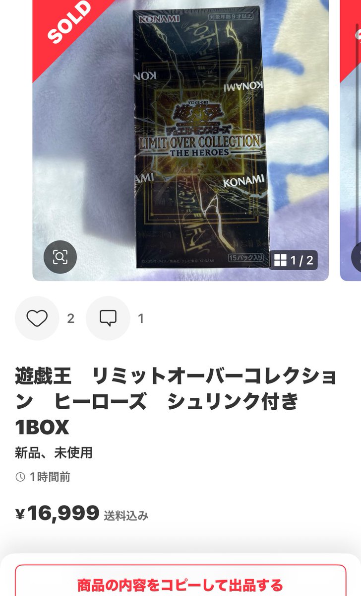 リミットオーバーコレクション ヒーローズは反転後も買われ続け1.6万円 