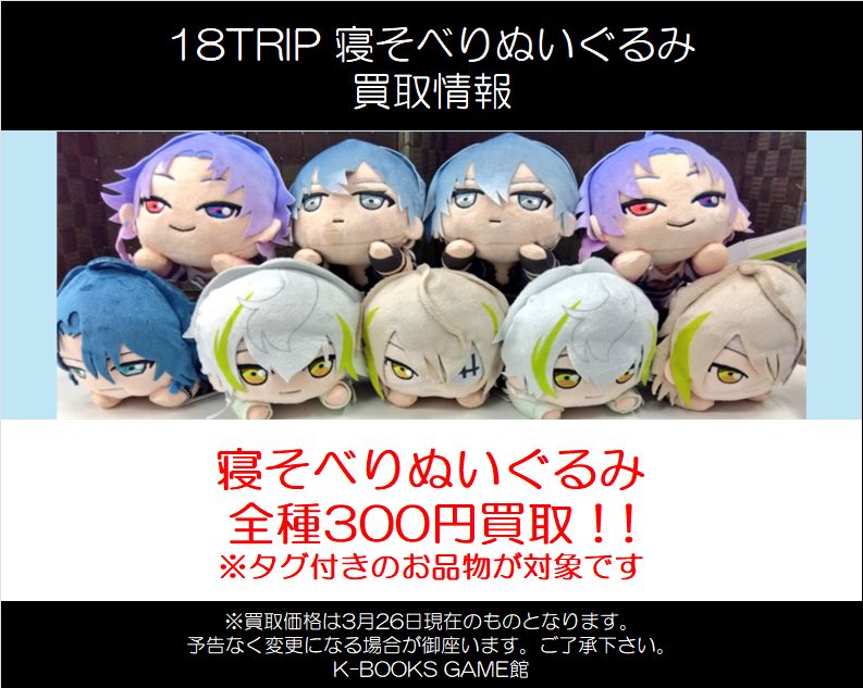 入荷情報】 18TRIP 寝そべりぬいぐるみ 可不可 入荷しました✨ こちら