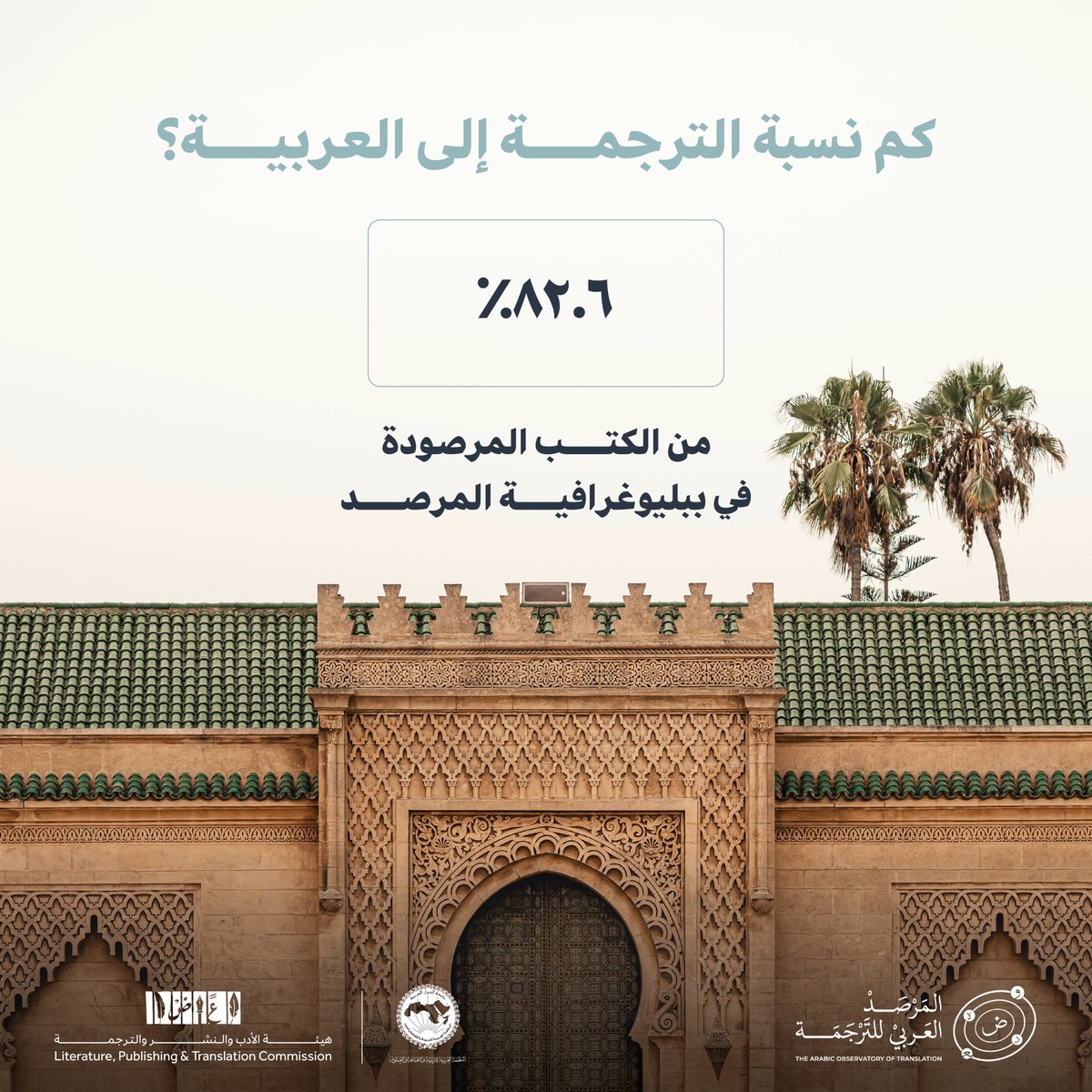 المرصد العربي للترجمة tweet media