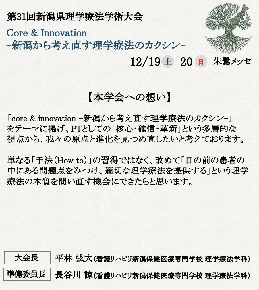 NiigataPT2026's tweet photo. https://t.co/yMVNevByCe
