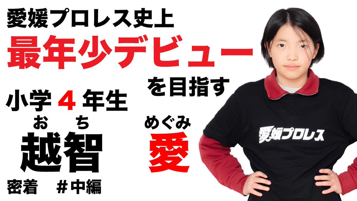 愛媛プロレス🍊公式 tweet media