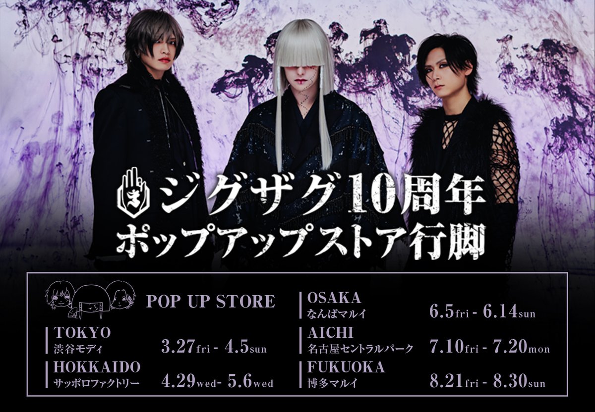 -真天地開闢集団-ジグザグ tweet media