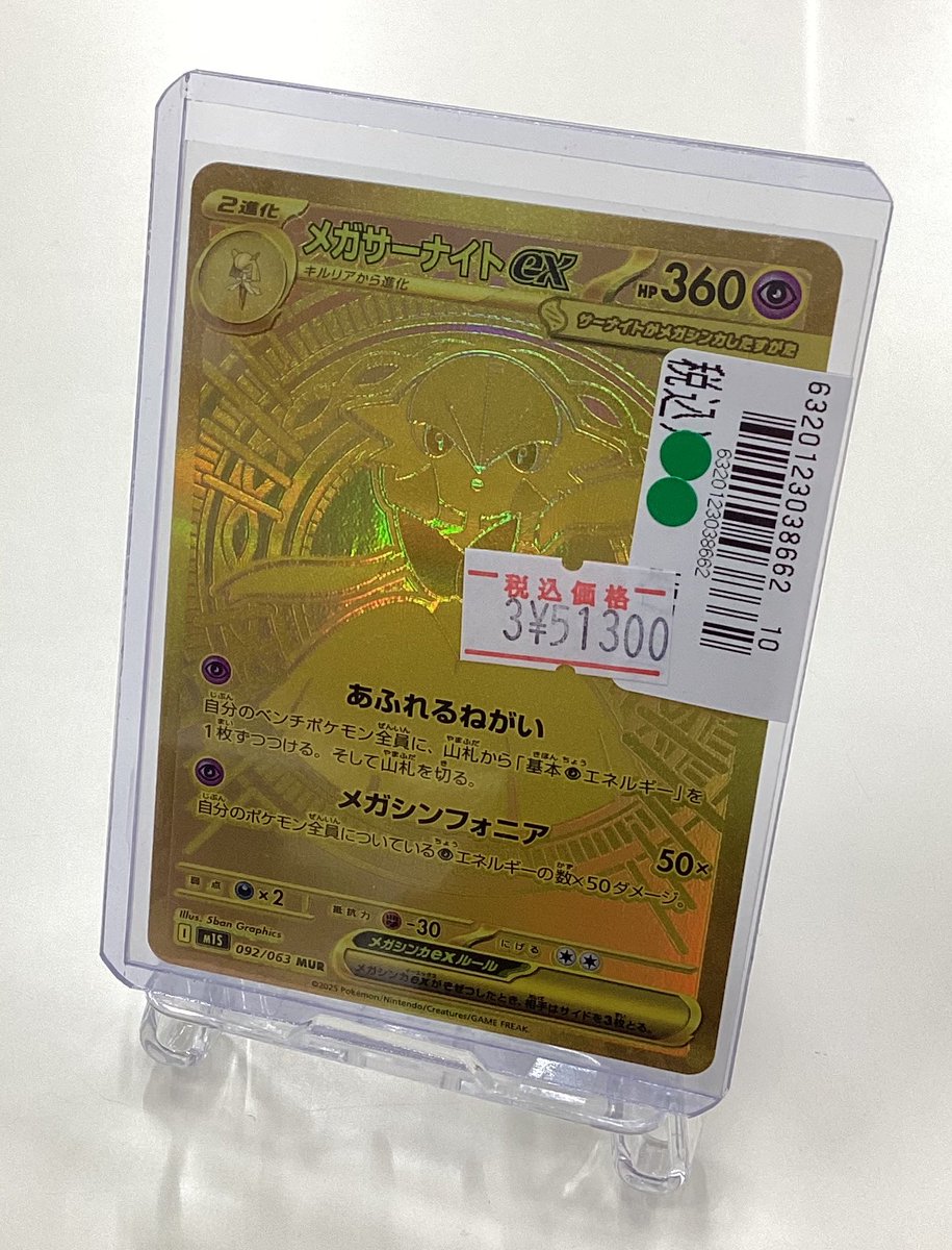 sco_ogaki's tweet photo. 【✨買取情報✨】
こちらの高額ポケモンカードを買い取り致しました💁‍♀️
お得な特価価格になっております👍👍
ぜひ、皆様のお買い求めをお待ちしております🤗

#ポケモン #ポケカ #トレカ #ポケットモンスター #カードゲーム #ポケモンカード #SCO大垣 #アクア��ォーク大垣 https://t.co/ULNpIZ2mox
