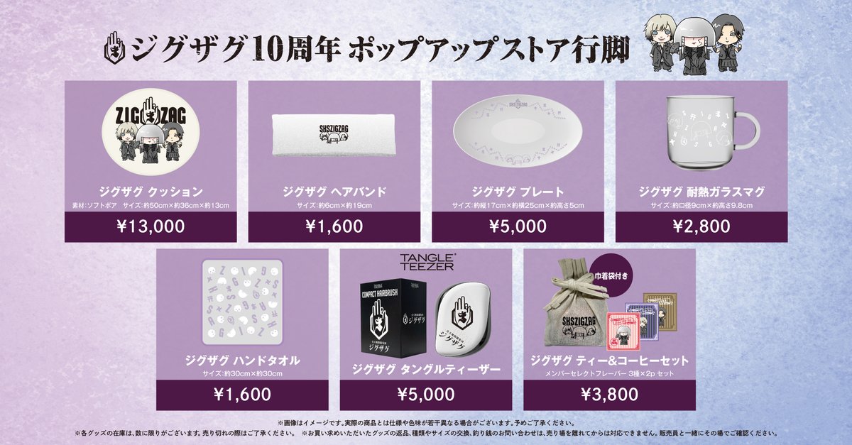 -真天地開闢集団-ジグザグ tweet media