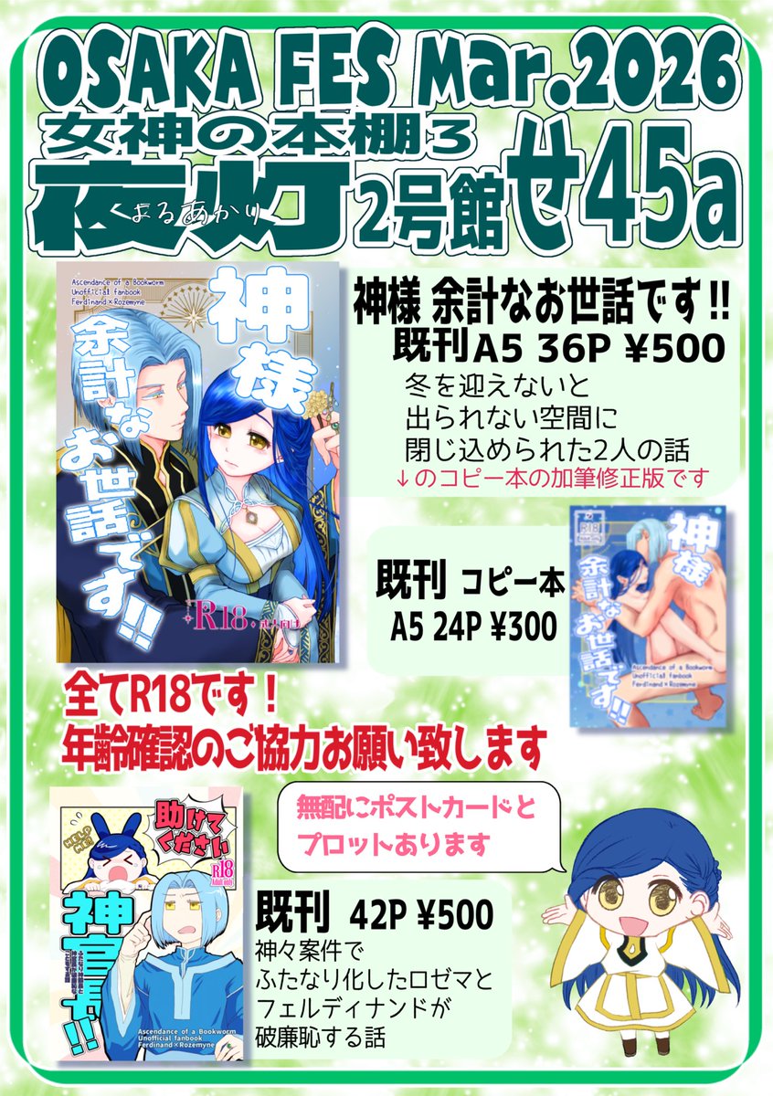 よるの_3/29📣2号館せ45a tweet media