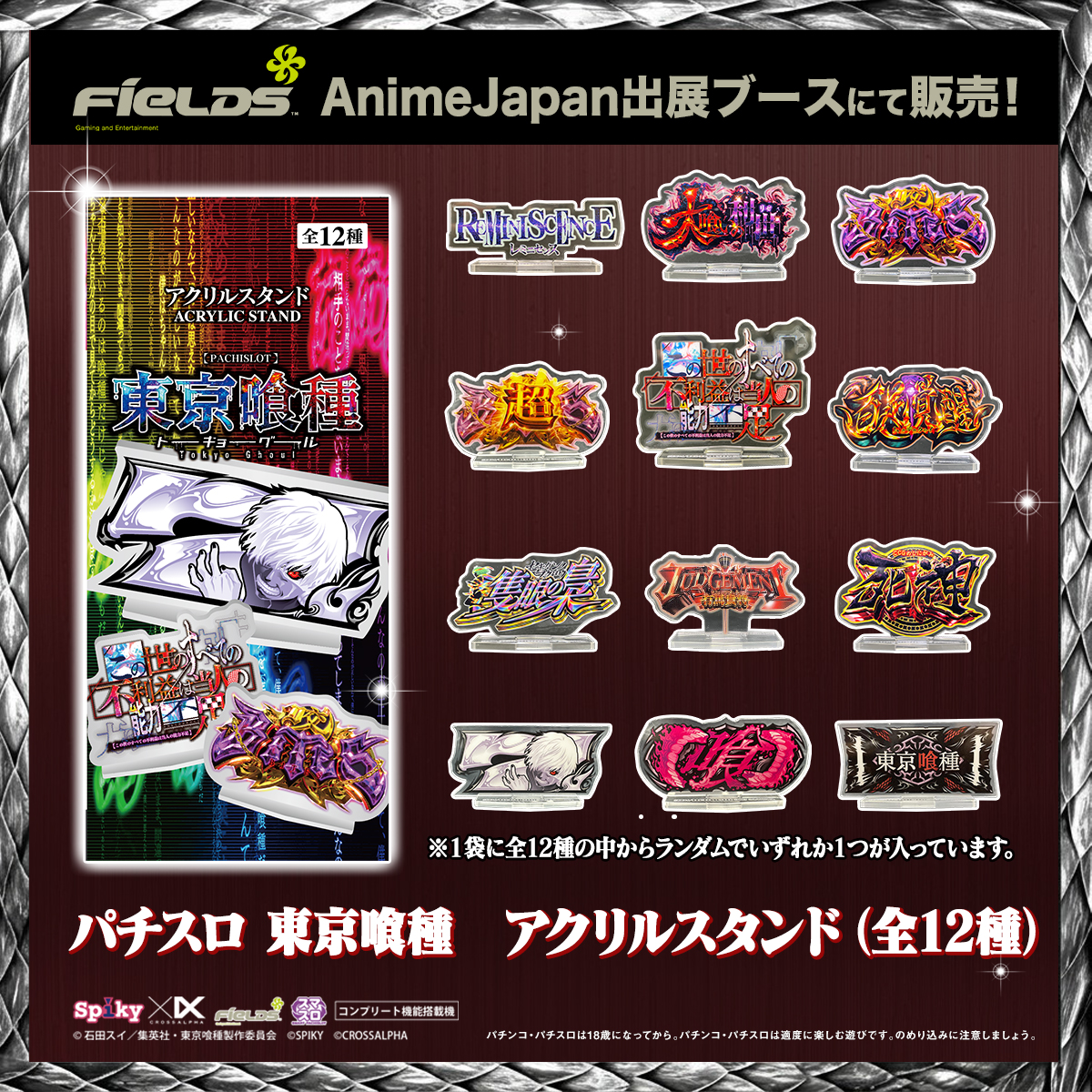 AJ2026? #円谷フィールズホールディングス ブース内の @fields_fan 
