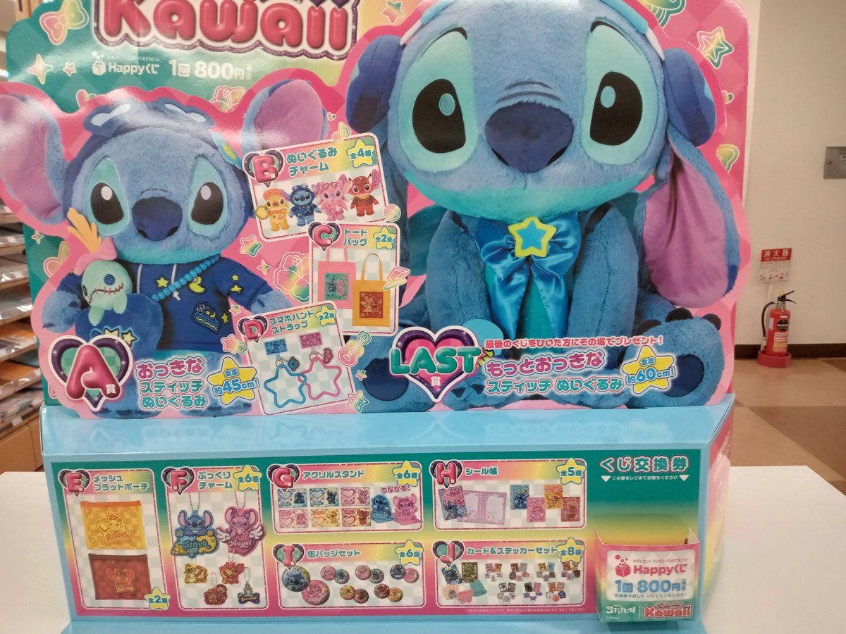 1階文具売場】 明日、3月27日より ＃Happyくじ『＃Stitch Colorful