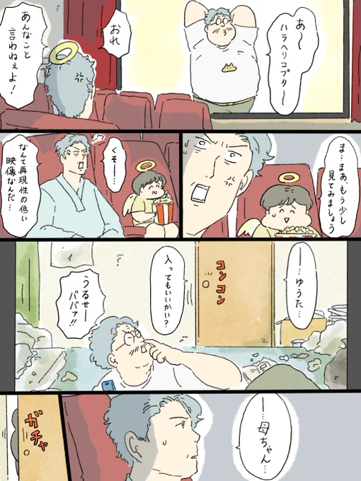 天国での暮らしはどうですか「人生の通行人」(2/4) 