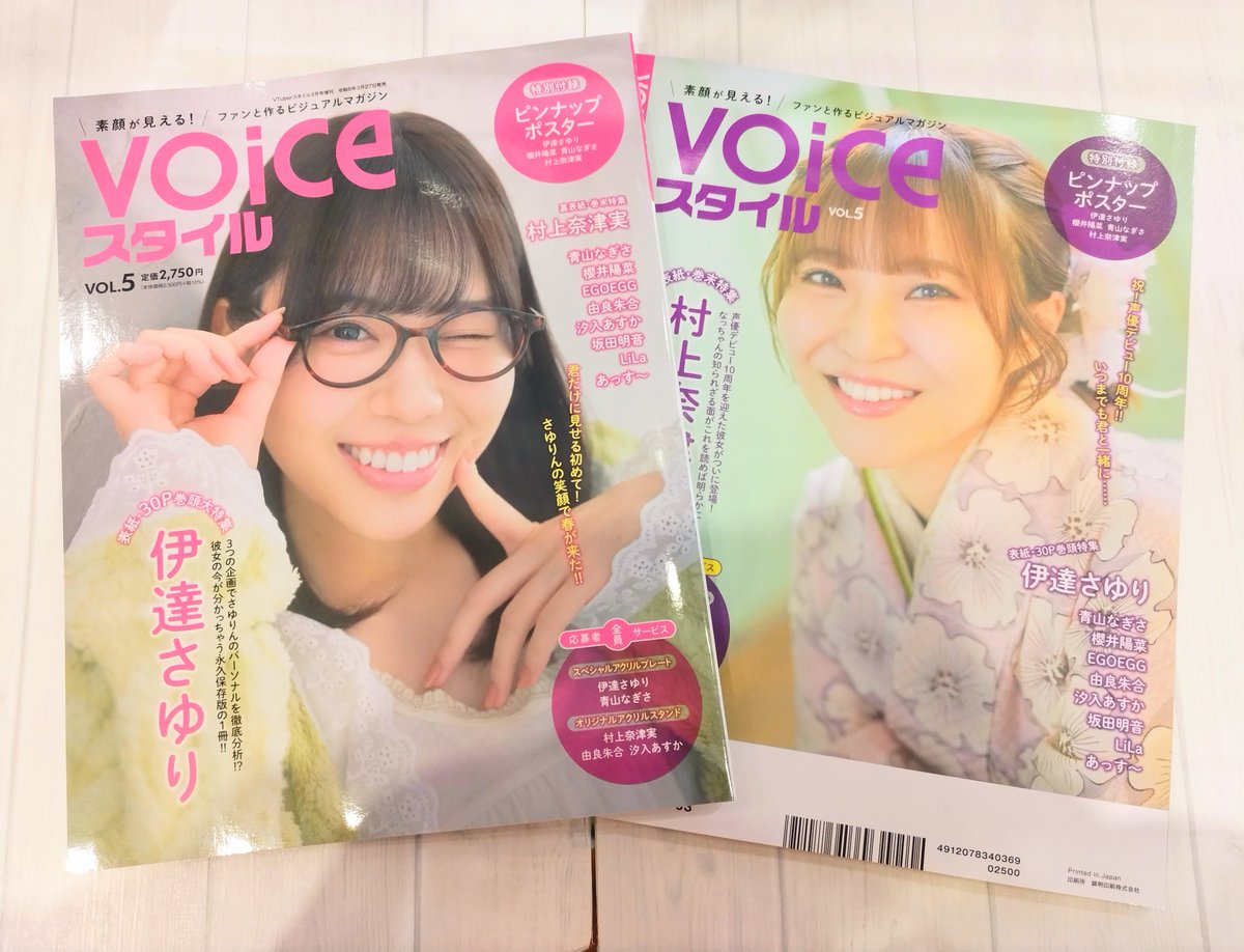 📢明日より販売開始📢/ 『VOICEスタイル VOL.5』 明日3/27(金)より販売