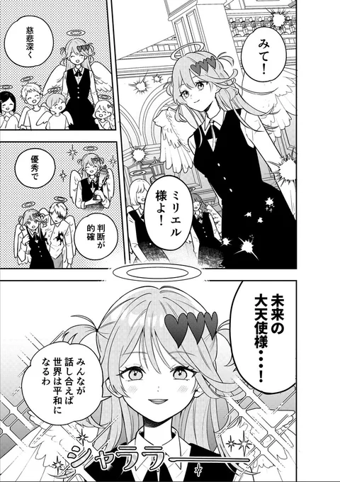 心優しい天使が地獄に落ちる話(1/3)
⚠️グロ注意 