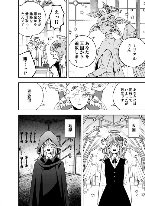 心優しい天使が地獄に落ちる話(2/3) 
