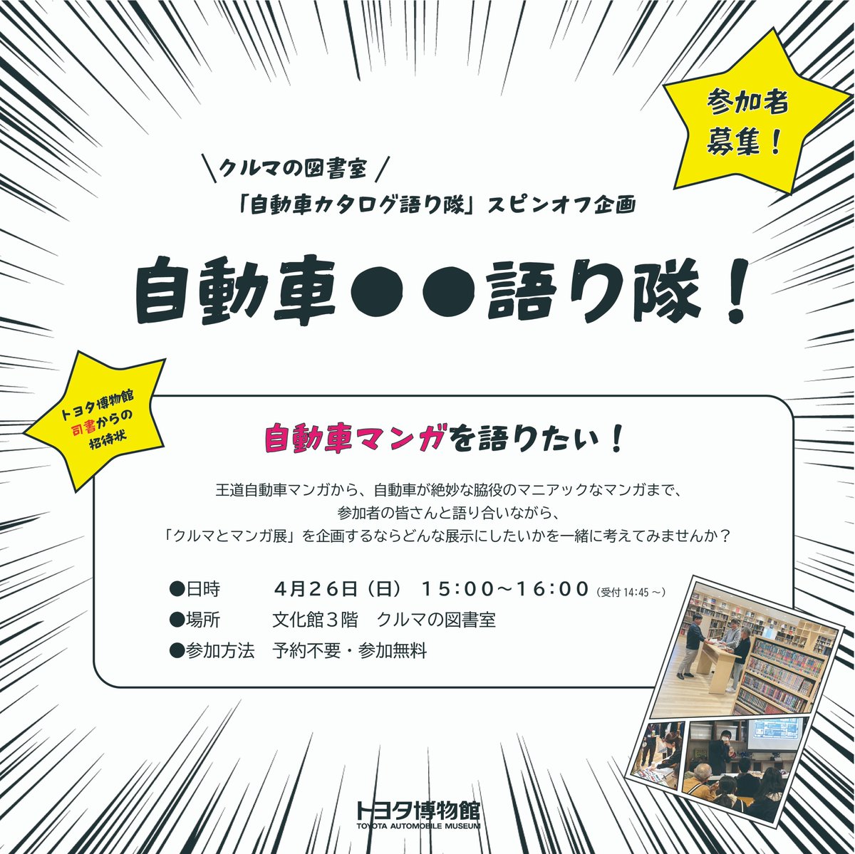 トヨタ博物館 / TOYOTA AUTOMOBILE MUSEUM tweet media