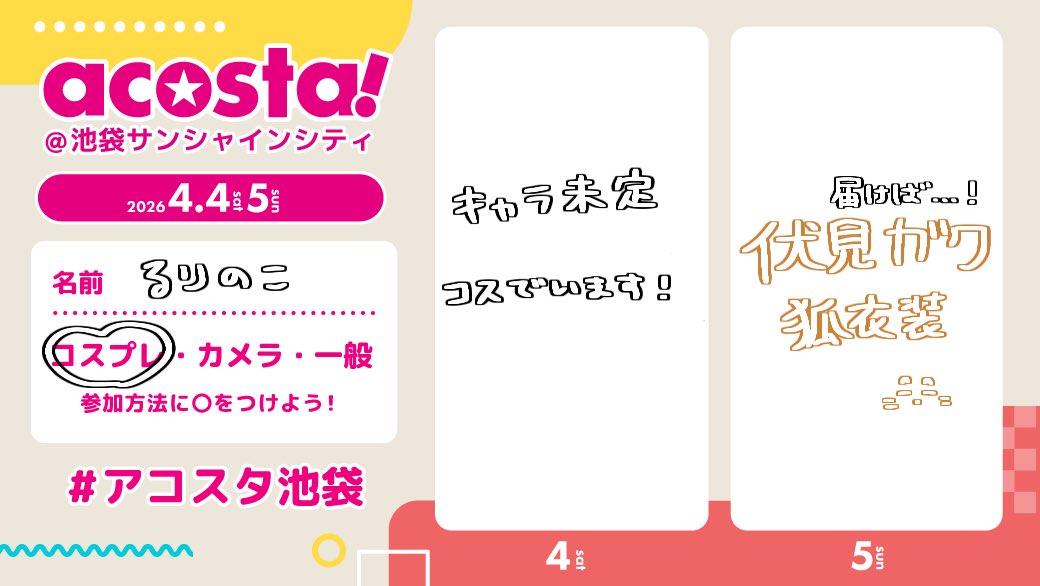 るりのこ 4/4,5池a! tweet media